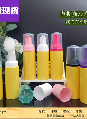 黄色慕斯瓶泡沫瓶60ml睫毛清洁泡泡瓶30牙泡沫泵头化妆品洗面奶瓶