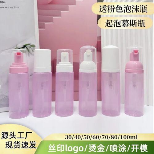 现货60ml浅粉色泡沫瓶清洁睫毛慕斯瓶起泡瓶泡泡瓶50ml分装按压瓶