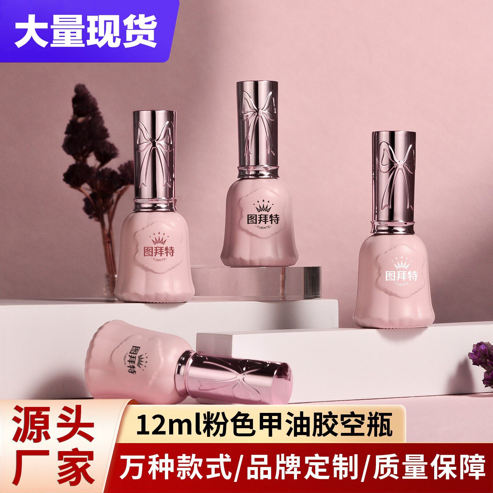 工厂爆款12ML现货粉色甲油瓶特价指甲油玻璃瓶可爱风粉色避光玻璃