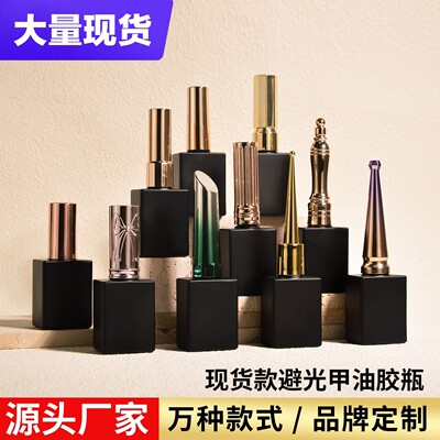 甲油瓶工厂直销15ML亚黑避光磨砂黑甲油瓶空瓶各种款式现货