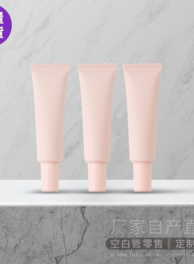 空白现货30ml/30g磨砂粉色眼霜BBCC霜隔离乳液化妆品软管空瓶包材