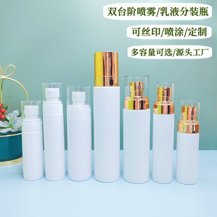 瓶 现货双台阶喷雾瓶乳液瓶100ml150ml200ml面霜精油瓶粉底液分装