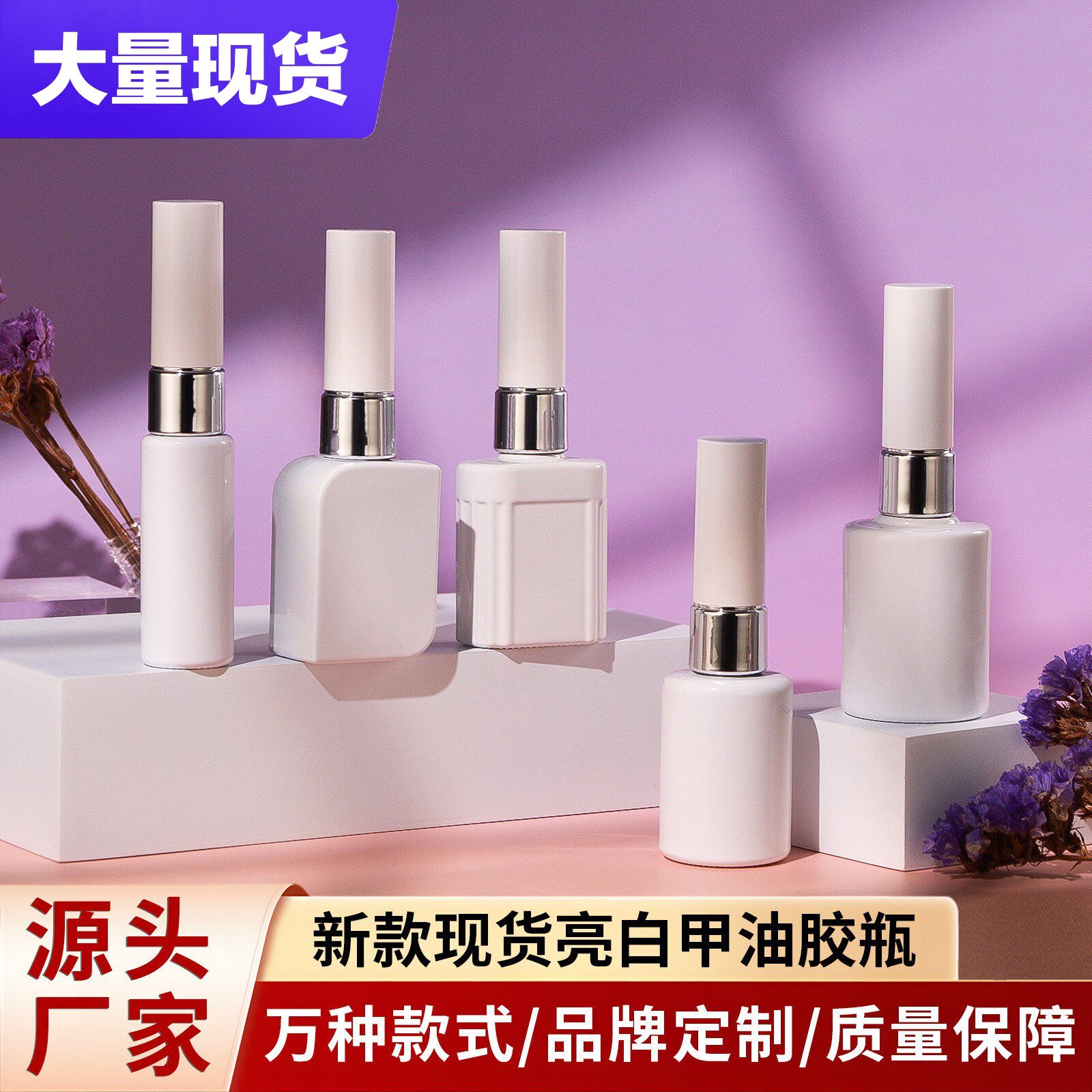 工厂现货白色避光甲油瓶8ml10ml15ml指甲油美甲玻璃瓶分装瓶