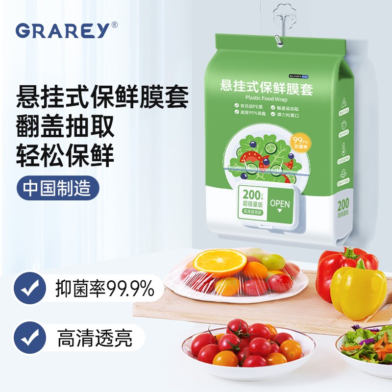 格瑞亚悬挂式保鲜膜套家用厨房冰箱保鲜膜袋食品级保鲜膜套GRAREY