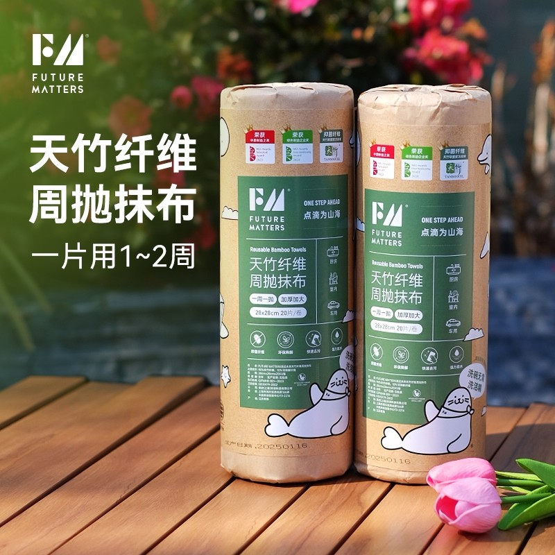 FM天竹纤维周抛抹布20片抑菌吸水吸油洗碗清洁无甲醛荧光剂
