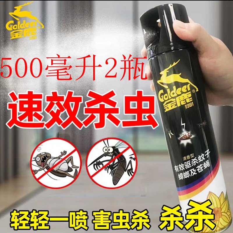 500毫升金鹿杀虫气雾剂水基柠檬茉莉香型蚊子苍蝇蟑螂蚂蚁灭虫2瓶