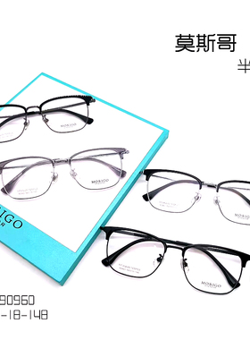 新款莫斯哥眼镜架近视眼镜框 模斯哥眼镜 90960 全框超轻时尚镜架