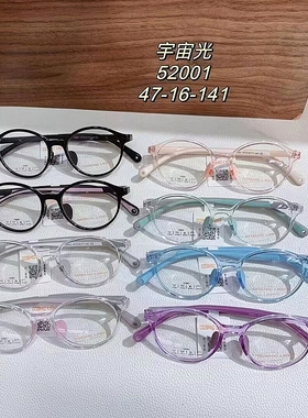 宇宙光儿童眼镜框52001 超轻儿童近视镜框眼镜硅胶儿童眼镜框镜架
