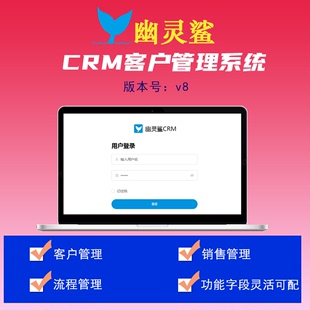 CRM系统客户管理系统外贸销售业务员回访跟进crm软件php源码