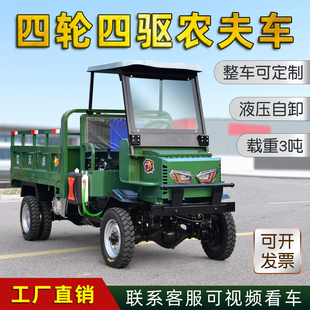 农用柴油四驱农用车田园农夫车柴油四轮车拖拉机四驱运输车厂家