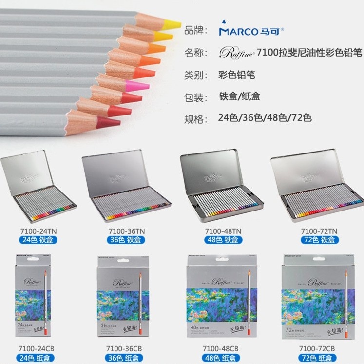 马可油性美术彩色铅笔彩铅7100-72CB24色36色48色 72色多省包邮