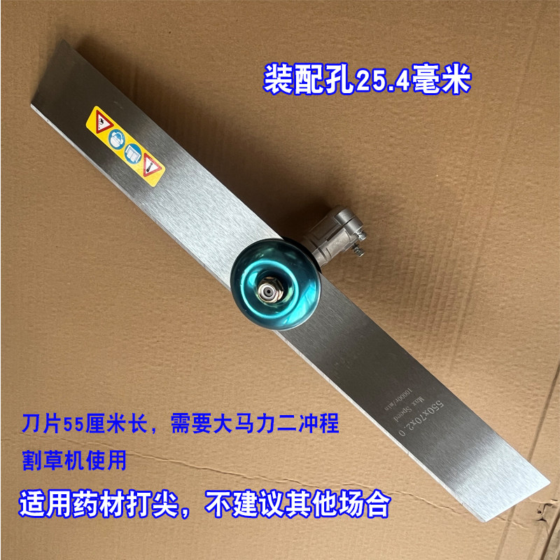 特长550割草机刀片药材蔬菜打尖