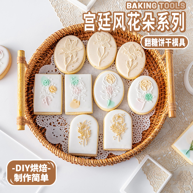 烘焙蛋糕装饰宫廷风花朵翻糖饼干