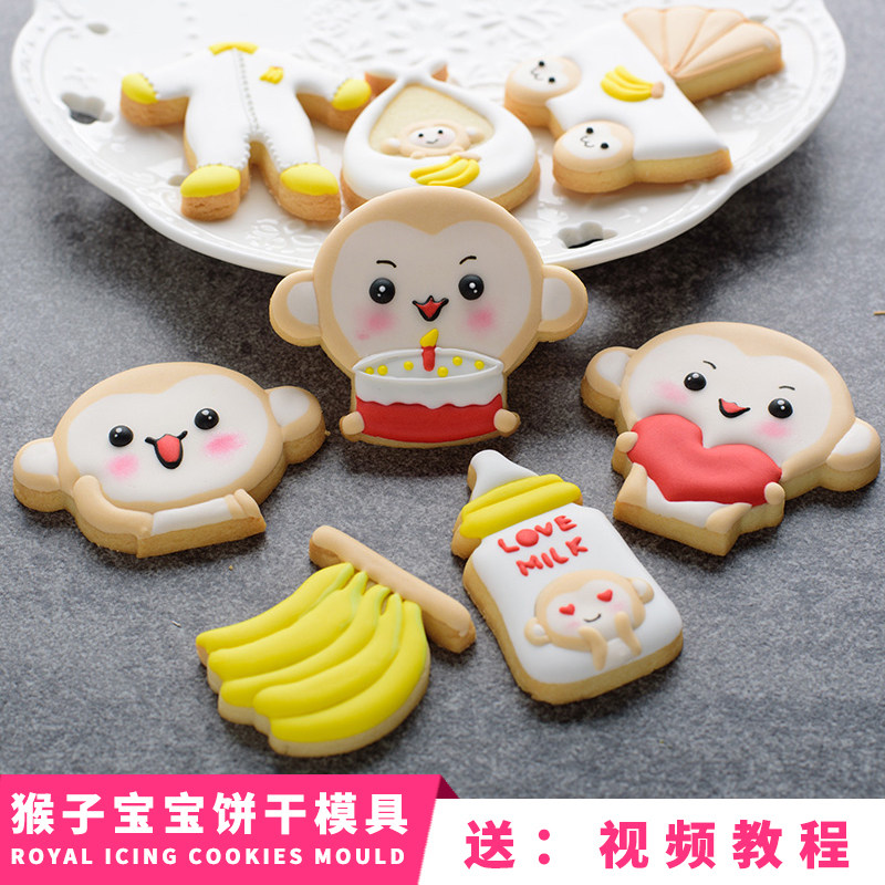 猴子 卡通塑料饼干模具 宝宝满月糖霜饼干 烘焙DIY家用工具