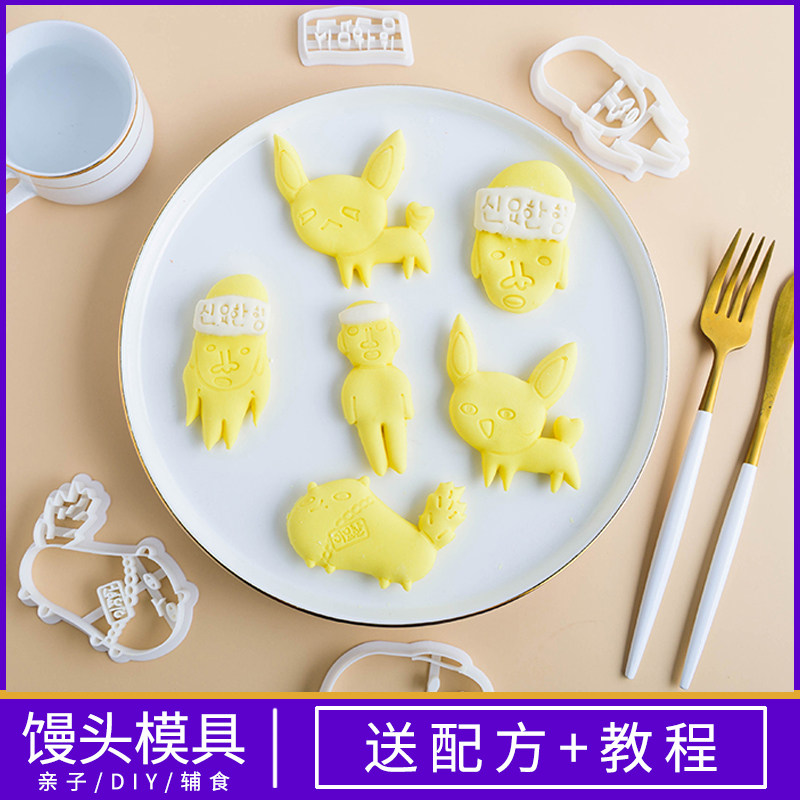 韩国姜食堂 妙汉家族卡通馒头模具 神妙汉切模 花样饼干 烘焙工具