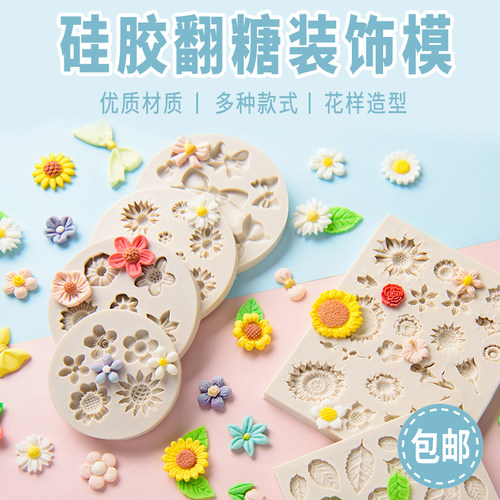 巧克力翻糖硅胶模具新款小花包邮