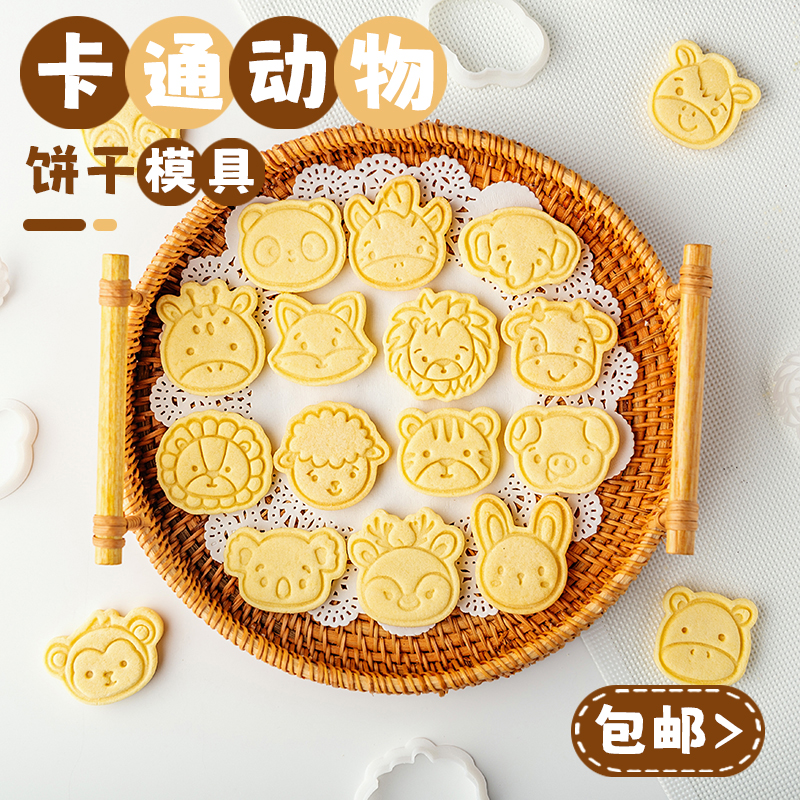 包邮日式卡通动物饼干模具