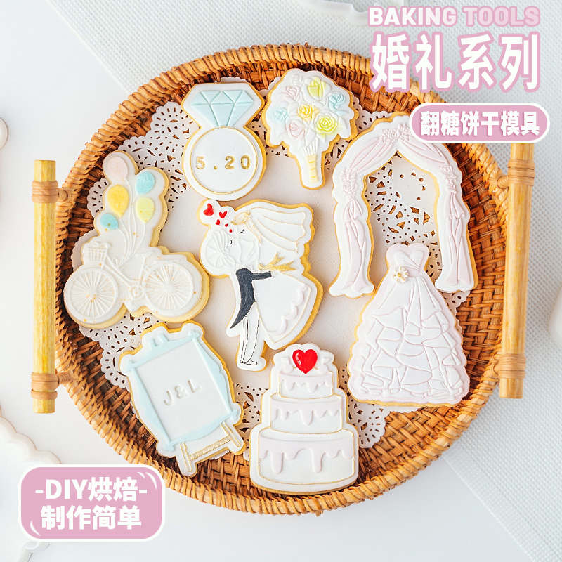 烘焙蛋糕工具 甜品模具 新娘新郎婚礼钻戒婚纱翻糖压模饼干切模