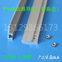 9*6帶肩感應(yīng)器導(dǎo)軌/光電開(kāi)關(guān)安裝槽工業(yè)鋁型材/U型鋁條19*6鋁槽條