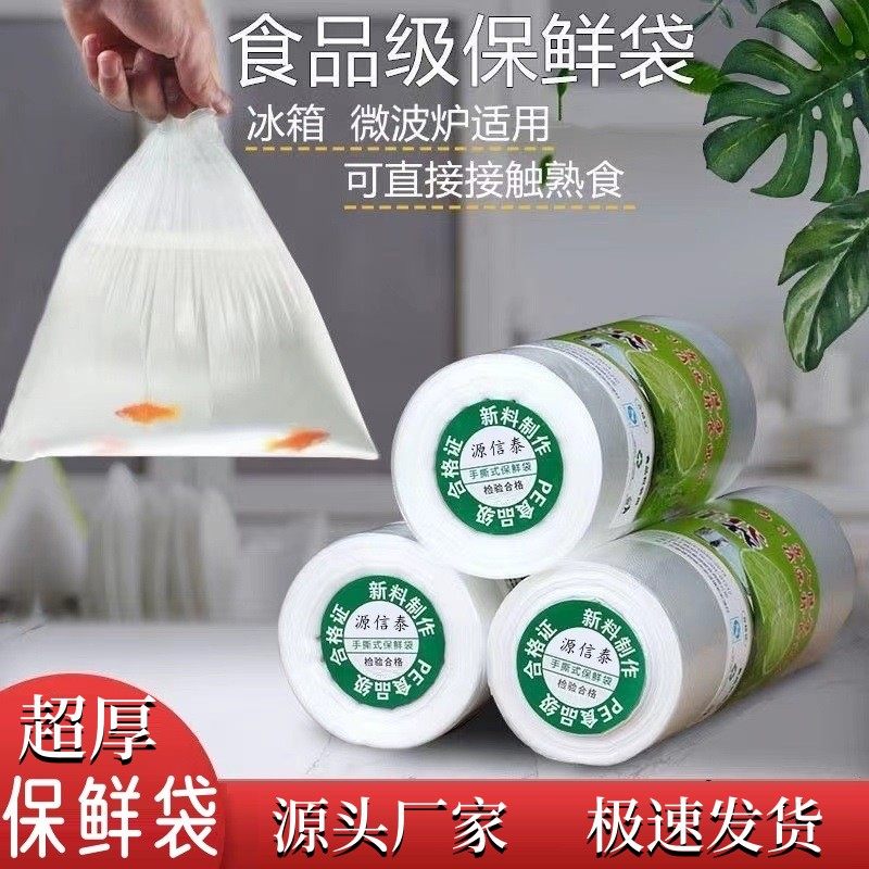 【活动】超厚平口保鲜袋食品袋点断式连卷袋PE食品级塑料打包袋子,餐饮具,保鲜袋,淘宝优惠券,粉丝福利购,淘宝优惠卷