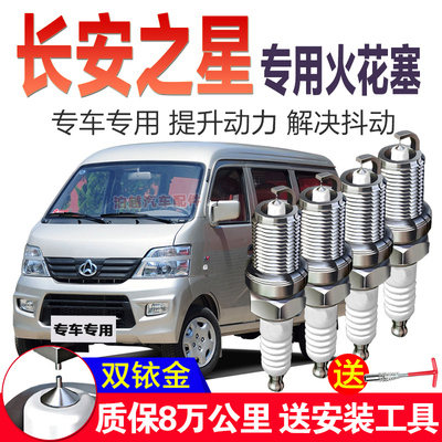 长安之星2代 6363 6399 6382 16V车火花塞原装升级 466 长安S460