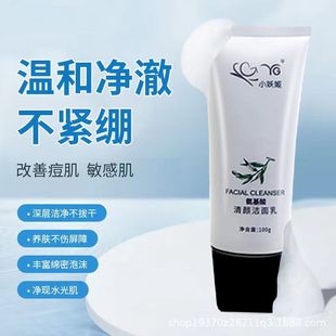 控油泡沫绵密保湿 氨基酸洁面乳洗面奶女温和净颜官方正品 不拔干