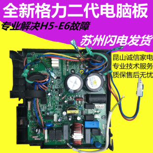 Q迪 格力变频空调外机主板 H5故障控制板电脑板 凉之静 凯迪斯