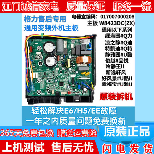 格力变频空调外机主板