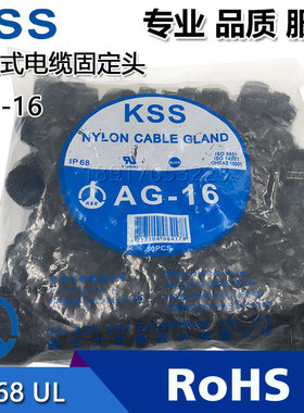 原装KSS外迫式电缆固定头AG-16(M16*1.5) IP68黑色防水接头 1PCS