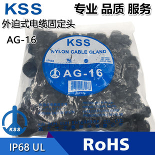 原装KSS外迫式电缆固定头AG-16(M16*1.5) IP68黑色防水接头 1PCS