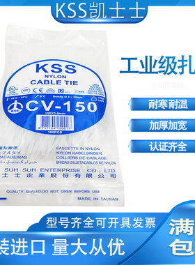 凯士士KSS尼龙扎带CV-150 CV-150B宽3.6mm黑白色塑料扎线带100只