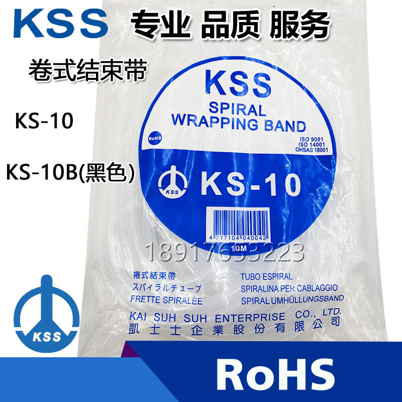 原装台湾凯士士 KSS卷式结束带KS-10  KS-10B 缠绕管  10米/卷
