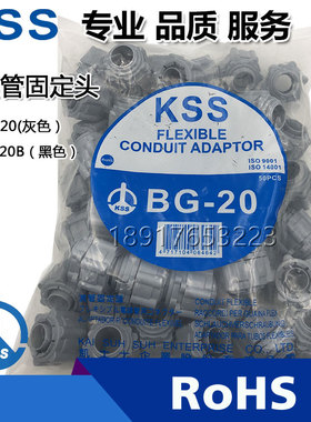 台湾凯士士KSS浪管固定头BG-20  BG-22黑 灰色快速波纹管接头1PCS