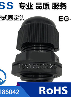 原装台湾凯士士 KSS外迫式电缆固定头EG-29(PG29黑色防水接头1PCS