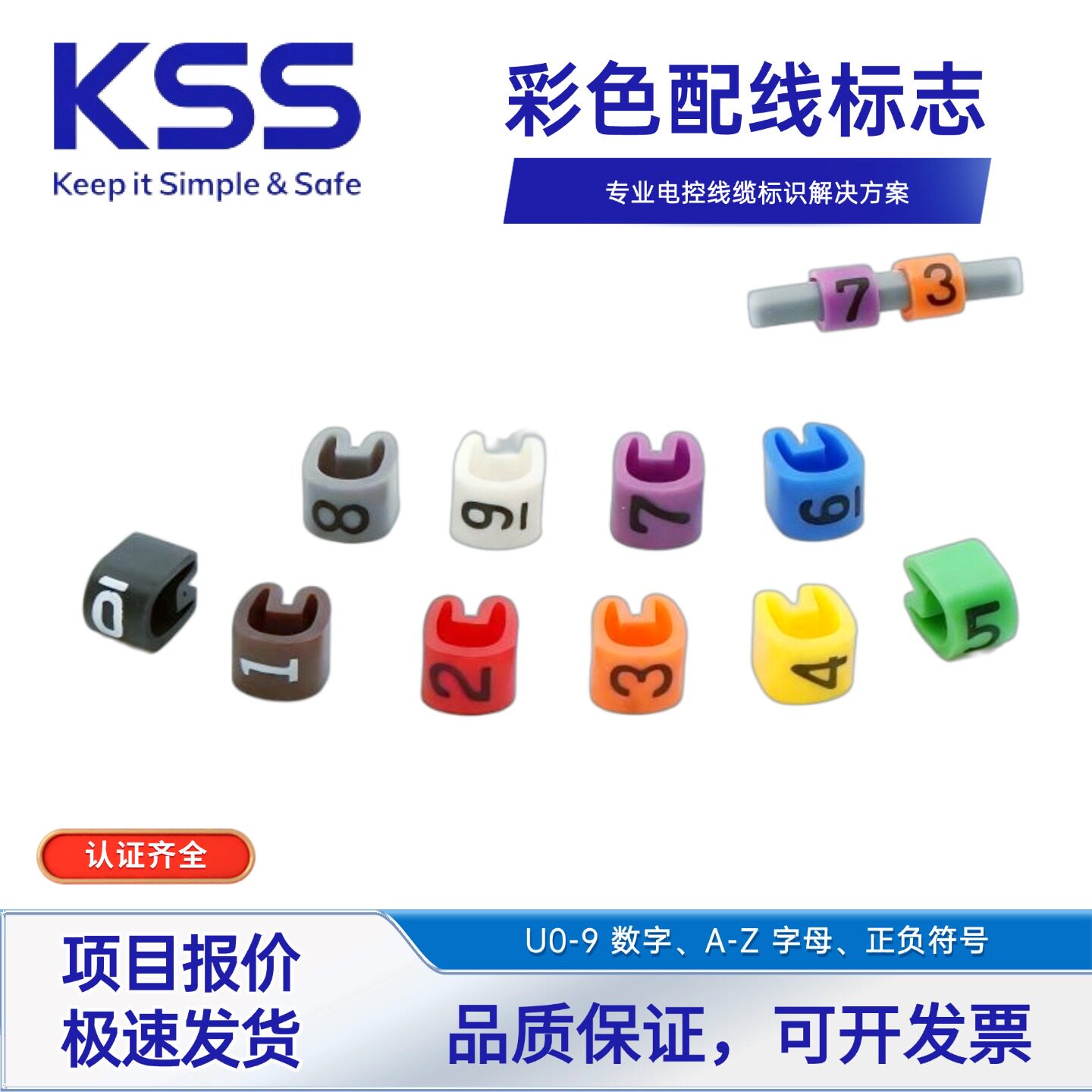 KSS配线标志EC-0彩色0-9数字线号标志电线号码管配电柜线缆标识