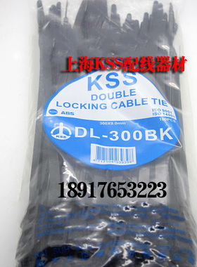台湾凯士士正品 KSS双锁式扎带DL-300BK 黑色原装 9×300 100PCS