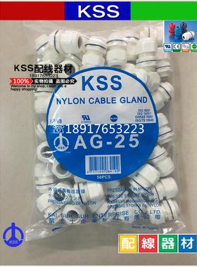 原装KSS外迫式电缆固定头AG-25WE(M25*1.5)IP68白色防水接头1PCS