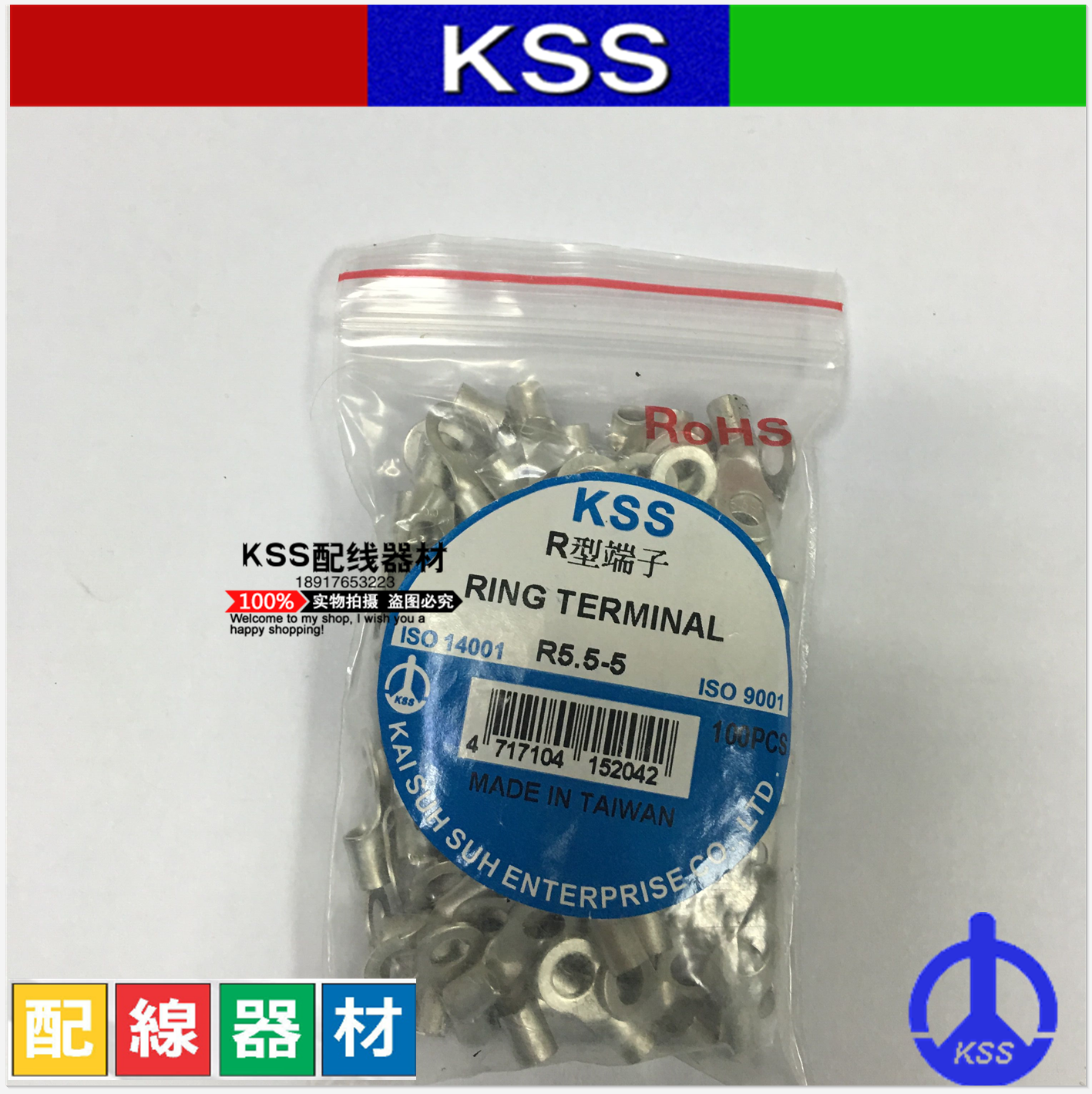 原装台湾凯士士 kss r型裸端子r5.5-4 r5.5-5圆型端子100只/包