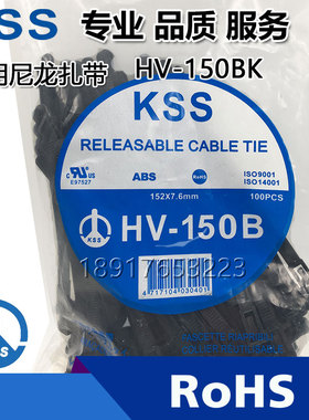 正品台湾KSS活用式扎带HV-150 HV-150BK可退式扎带100只一包