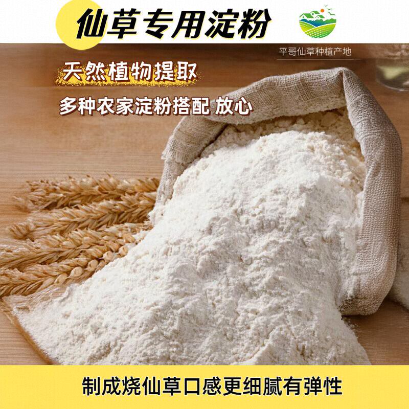 烧仙草专用淀粉农家自制淀粉芋粉竹芋制作烧仙草配料植物提取淀粉