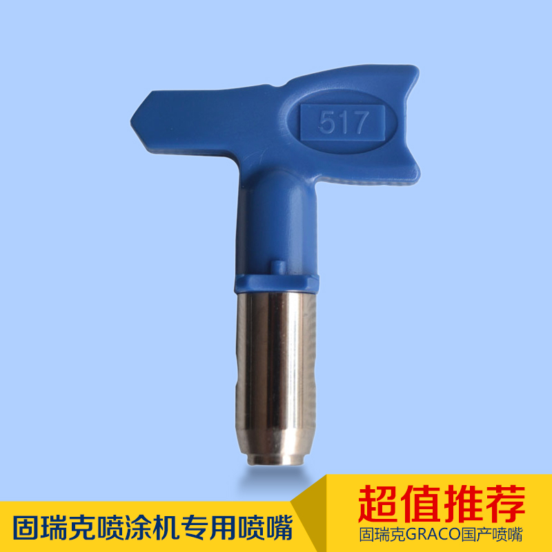 喷嘴无气喷涂机固瑞克GRACO进口枪嘴配套购专用底座后国产机通用
