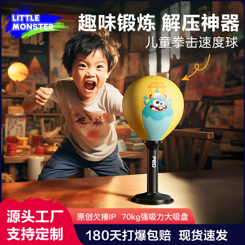德国飞尔顿桌面拳击球速度反应球儿童训练器材小孩发泄解压吸盘