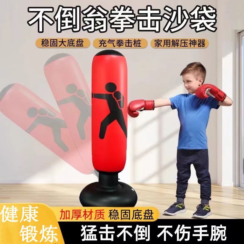 德国充气拳击柱儿童健身不倒翁玩具立式减压沙包袋跆拳道散打