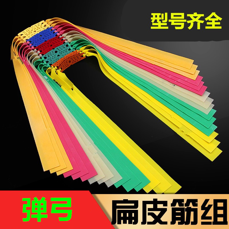 德国弹弓扁皮筋0.55 0.65 0.7 0.75锥型高弹力弹弓有架皮筋无架扁