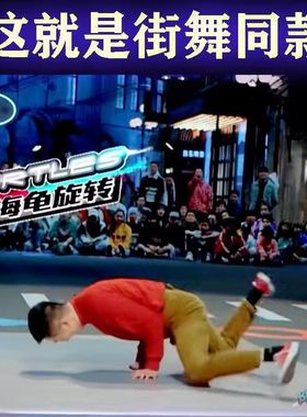 街舞刷街breaking练舞垫子舞蹈地垫户外跳舞专用地胶bboy儿童家用