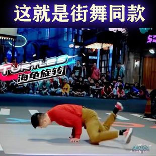 街舞刷街breaking练舞垫子舞蹈地垫户外跳舞专用地胶bboy儿童家用