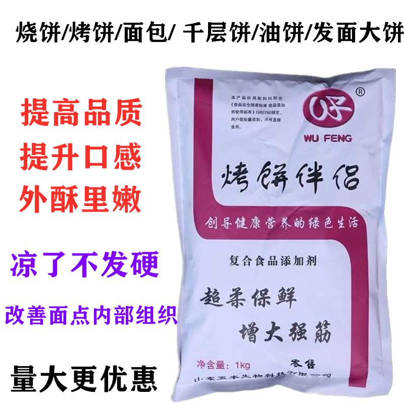 整箱包邮五丰烤饼伴侣超柔保鲜千层饼烤饼葱油饼 烧饼增大强筋1kg