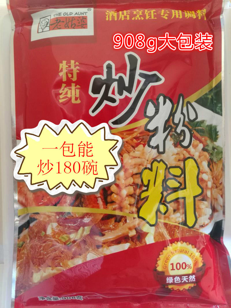 老姑婆炒粉炒饭王调味料秘制炒粉料炒面炒河粉炒粉料炒菜炒粉