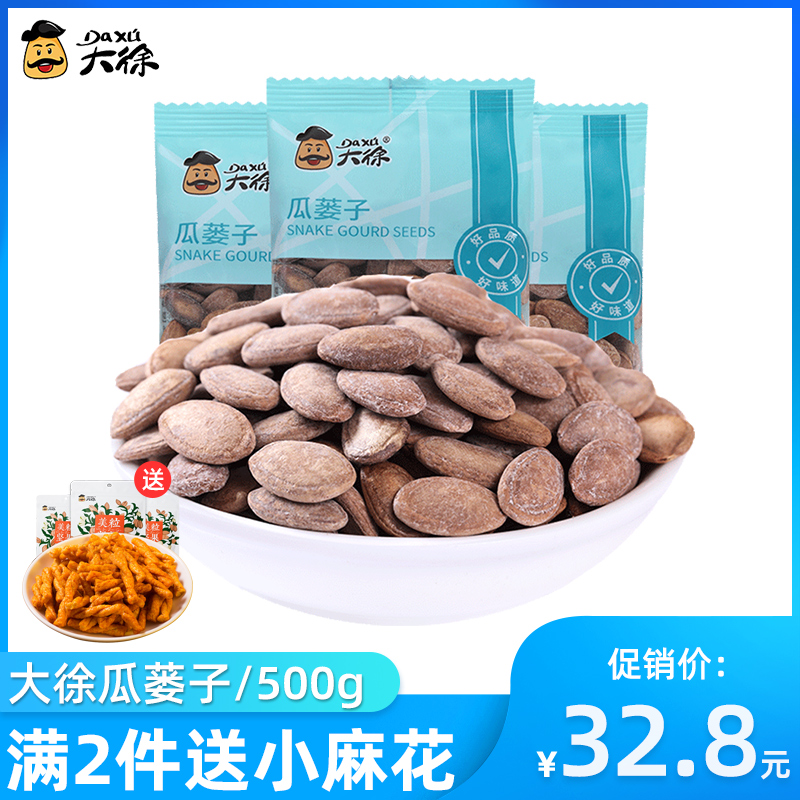 坚果炒货休闲零食大颗粒独立小包500g大徐新鲜现货瓜蒌子奶油味