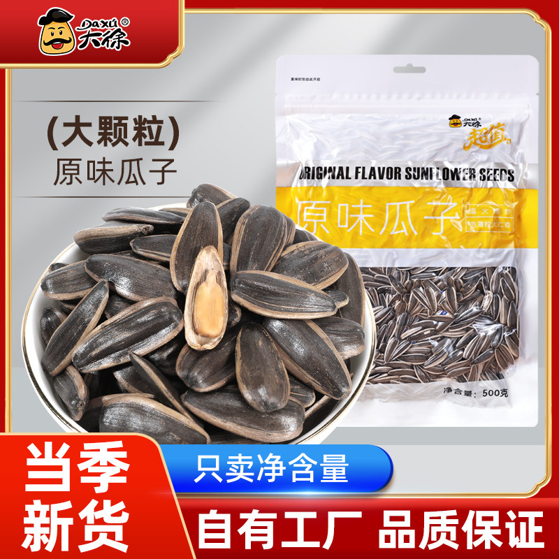 大徐炒熟原味瓜子高品质葵花籽干货炒瓜子内蒙古大颗粒工厂年年货,零食/坚果/特产,瓜子,淘宝优惠券,粉丝福利购,淘宝优惠卷